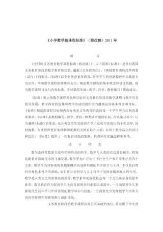 2011年小学数学课标