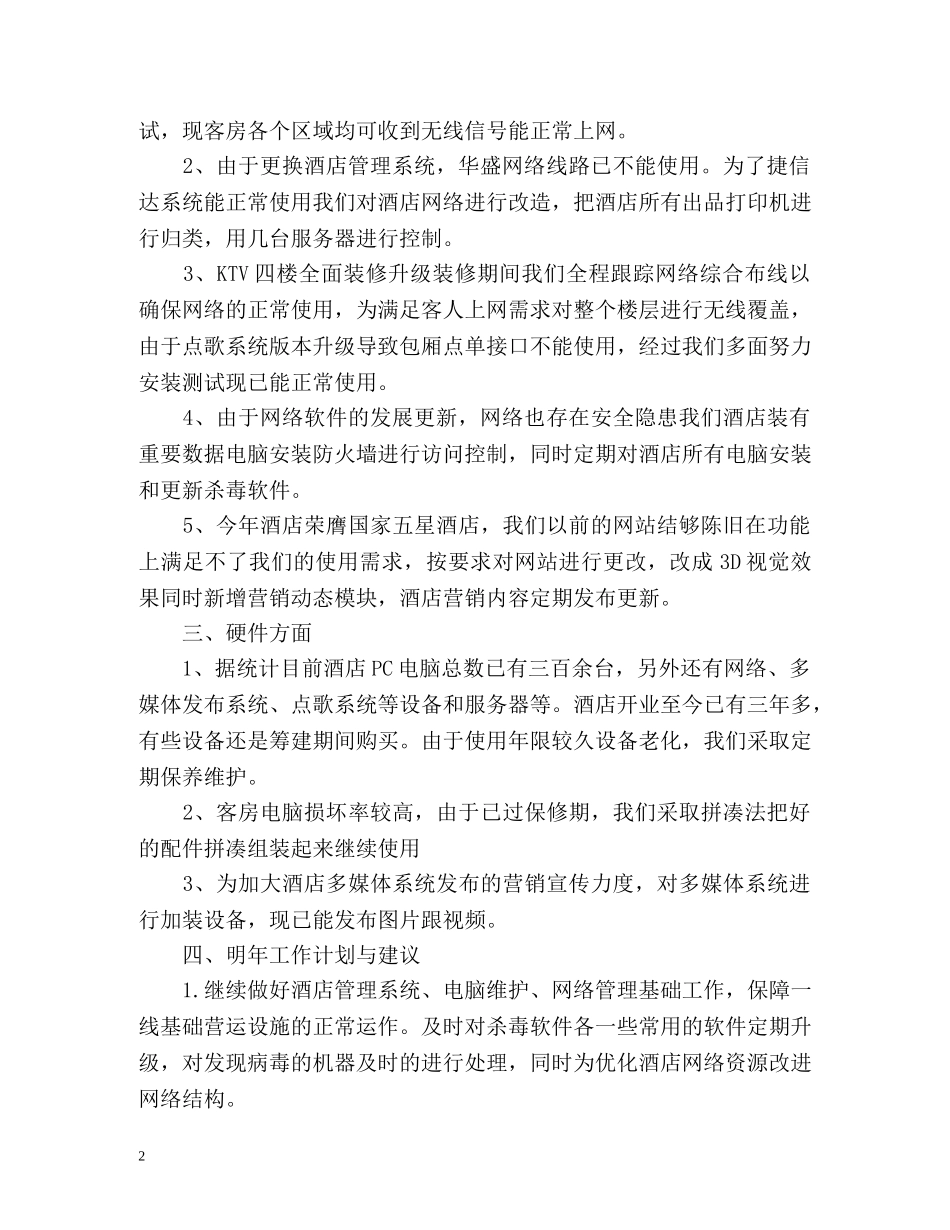 酒店电脑部的工作总结 _第2页