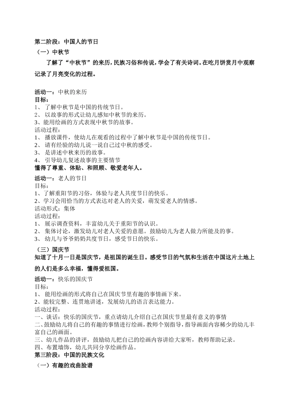 大一班主题活动册_第2页