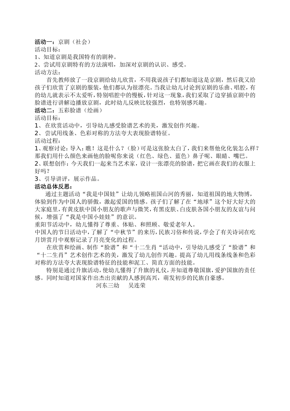 大一班主题活动册_第3页