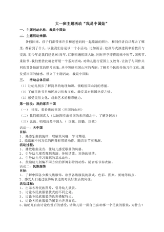 大一班主题活动册