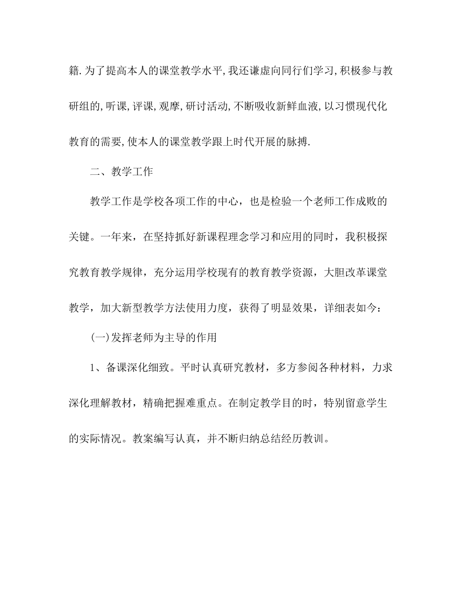 小学语文教师期末参考总结范文（通用）_第2页