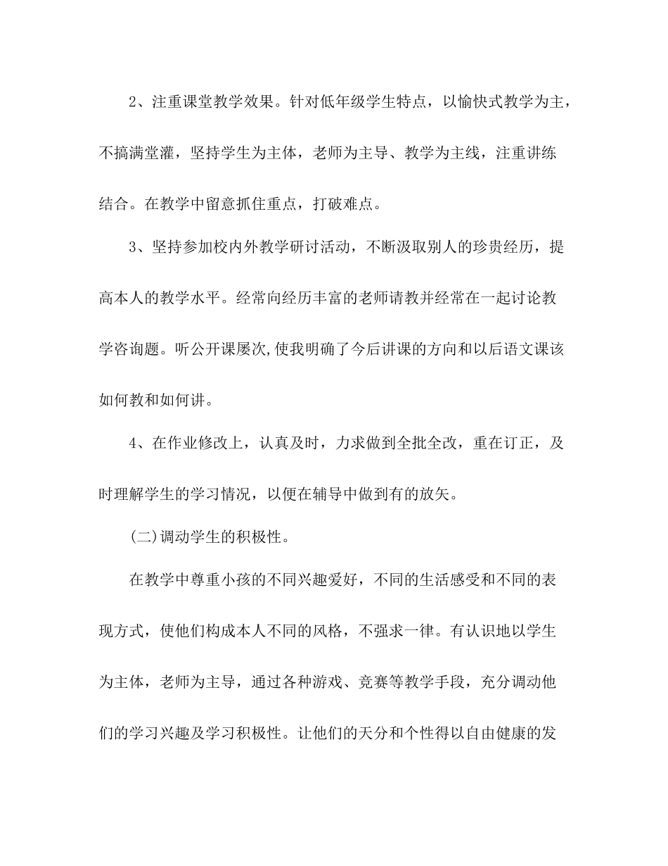 小学语文教师期末参考总结范文（通用）_第3页