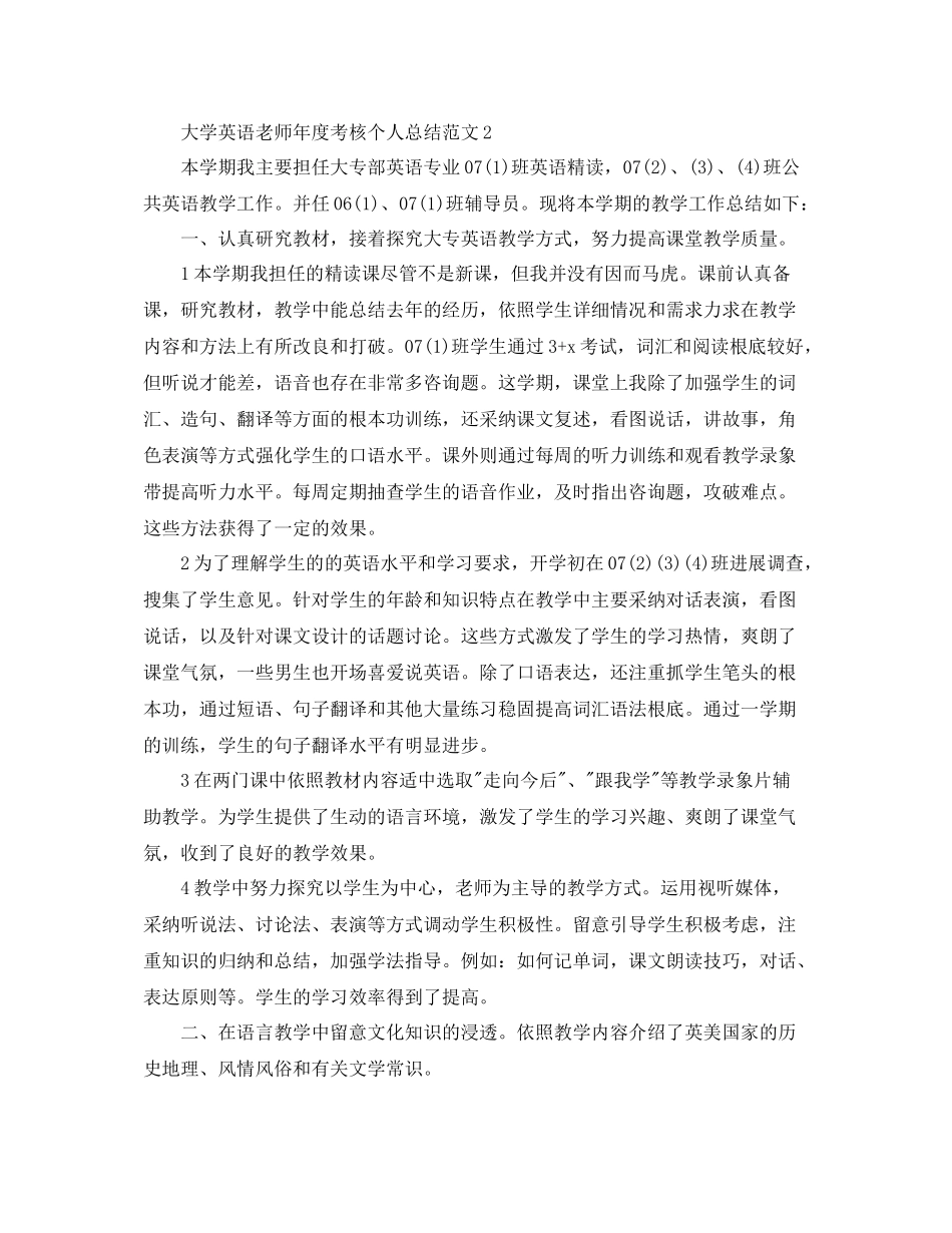 2021年度工作参考总结大学英语教师年度考核个人参考总结范文_第2页