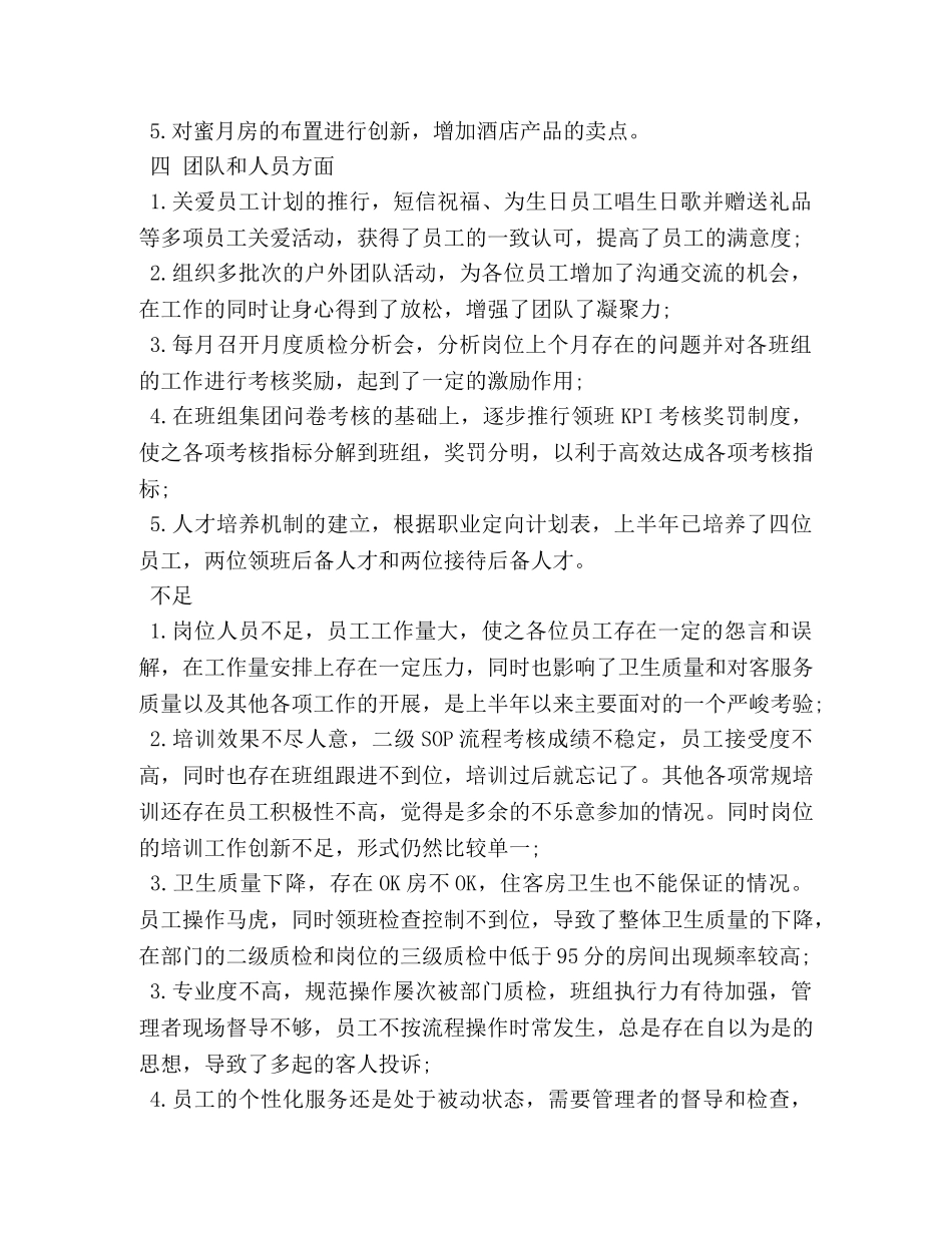 酒店班组的半年工作总结 _第3页