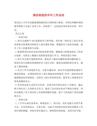 酒店班组的半年工作总结 