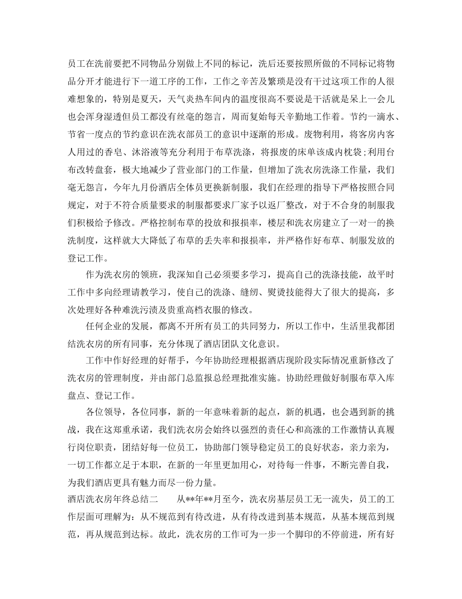 酒店洗衣房年终总结 _第2页