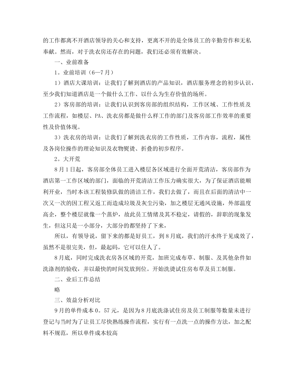 酒店洗衣房年终总结 _第3页