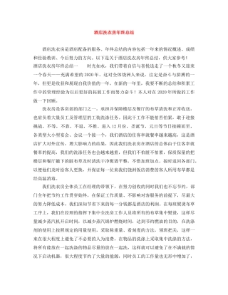 酒店洗衣房年终总结 