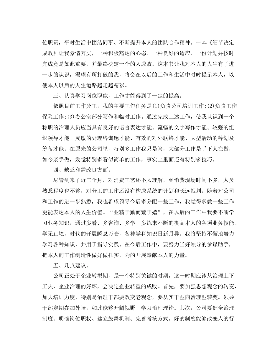2021年度工作参考总结年度个人工作参考总结_第3页