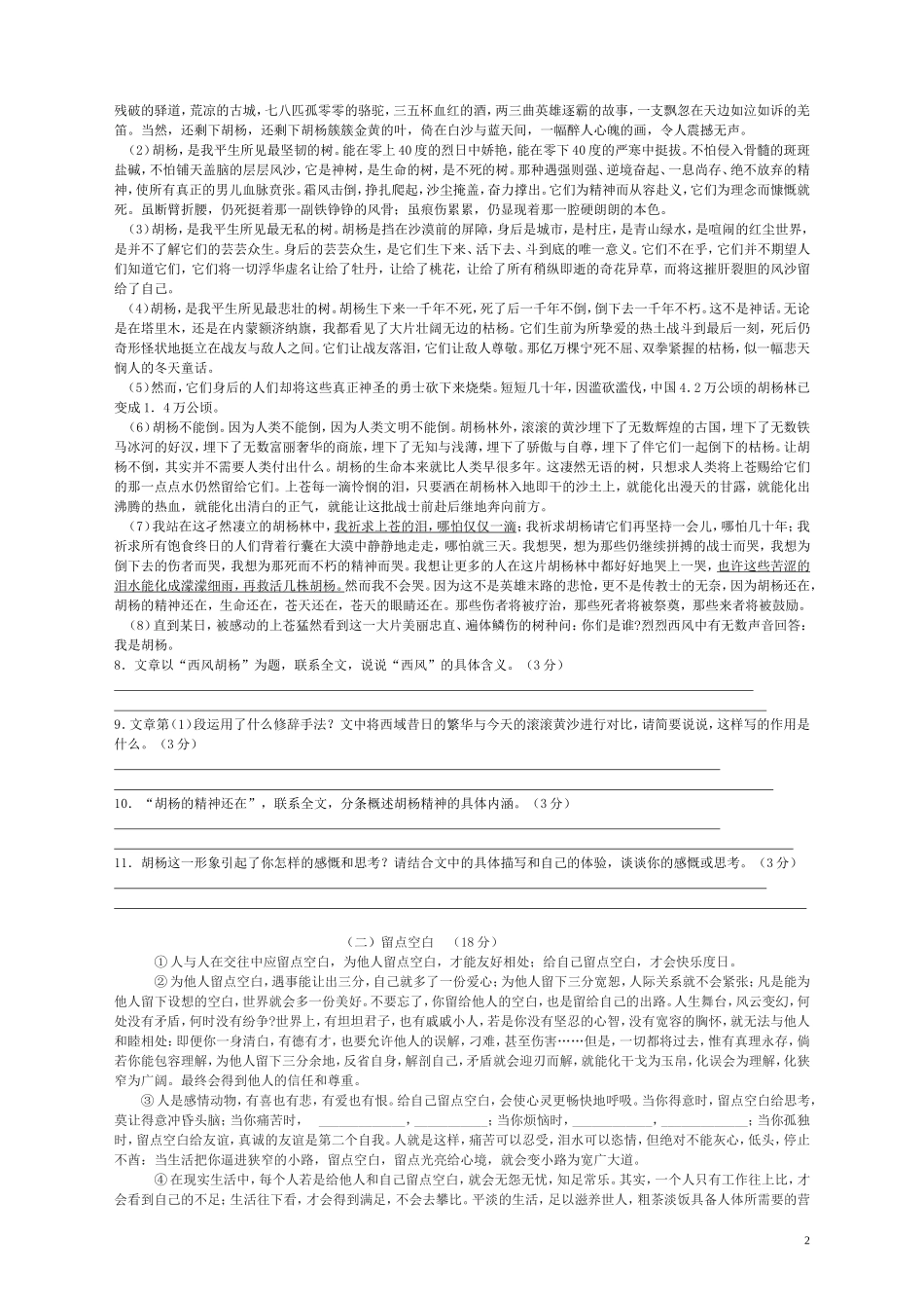 2014年秋期九年级语文10月月考题_第2页