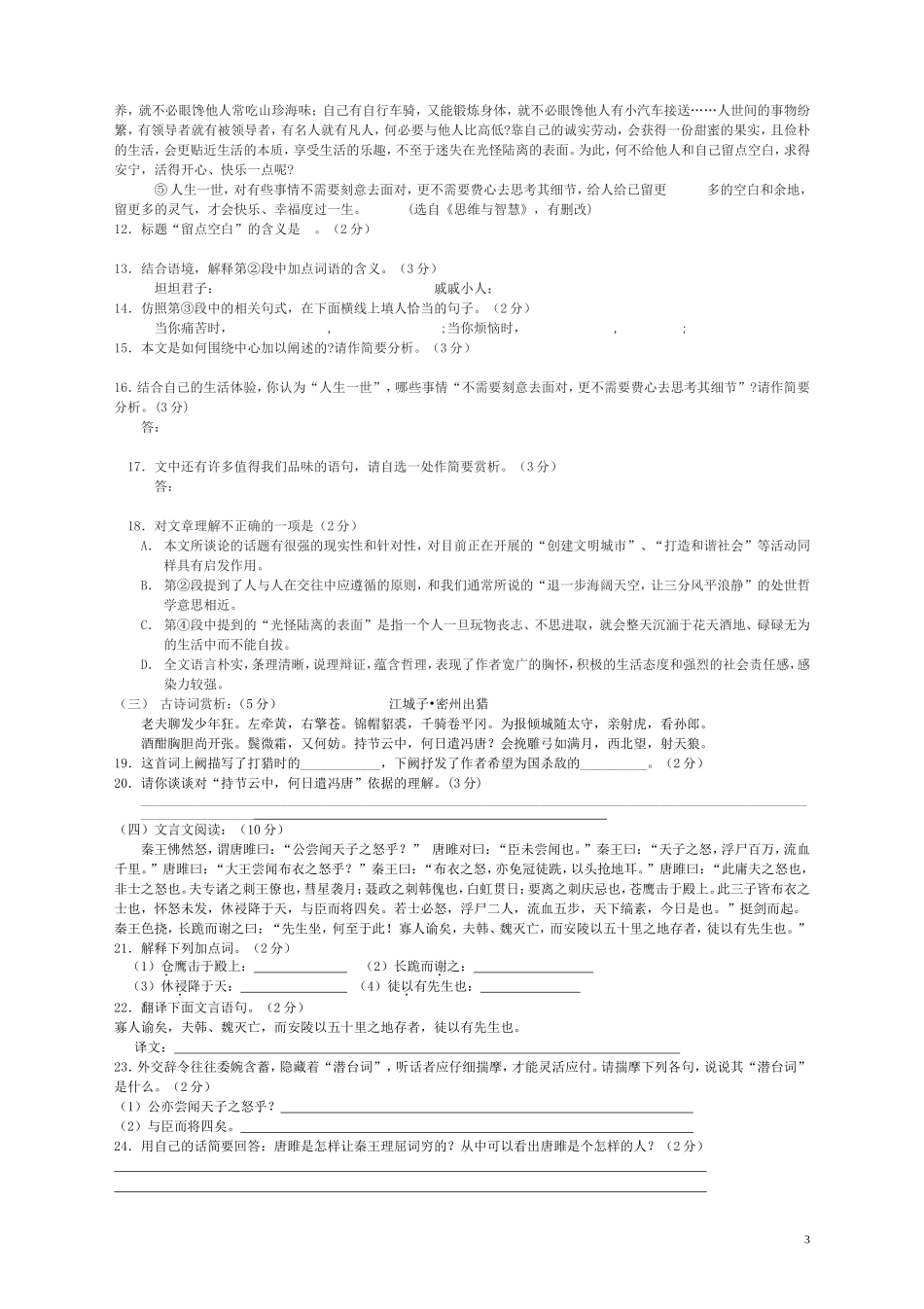 2014年秋期九年级语文10月月考题_第3页