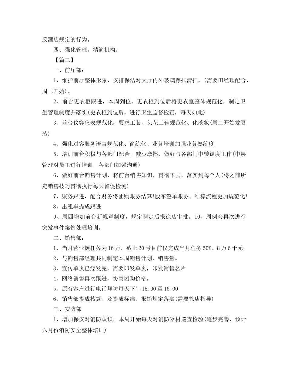 酒店每周个人工作计划 _第2页