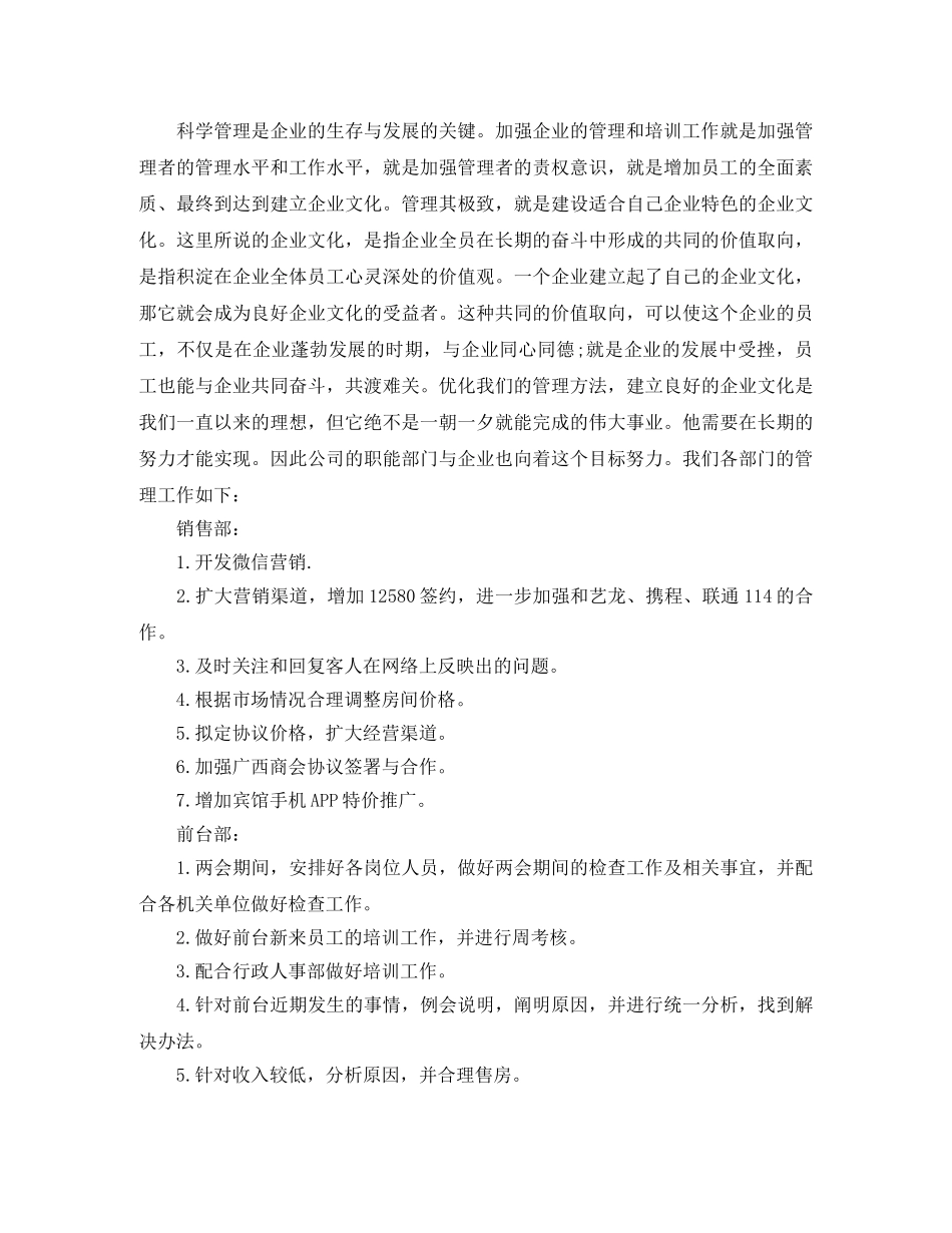 酒店每月工作总结范文3篇 _第2页