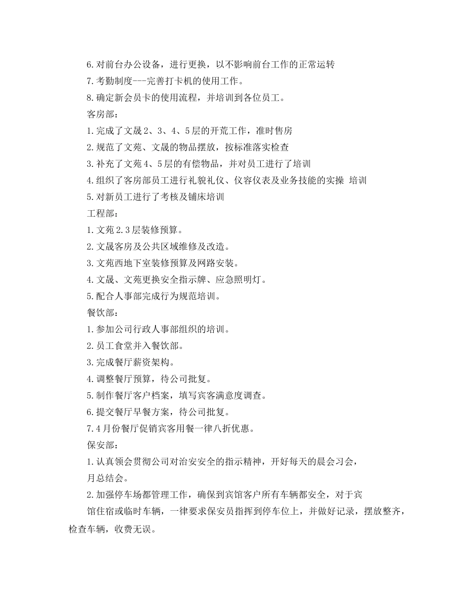 酒店每月工作总结范文3篇 _第3页