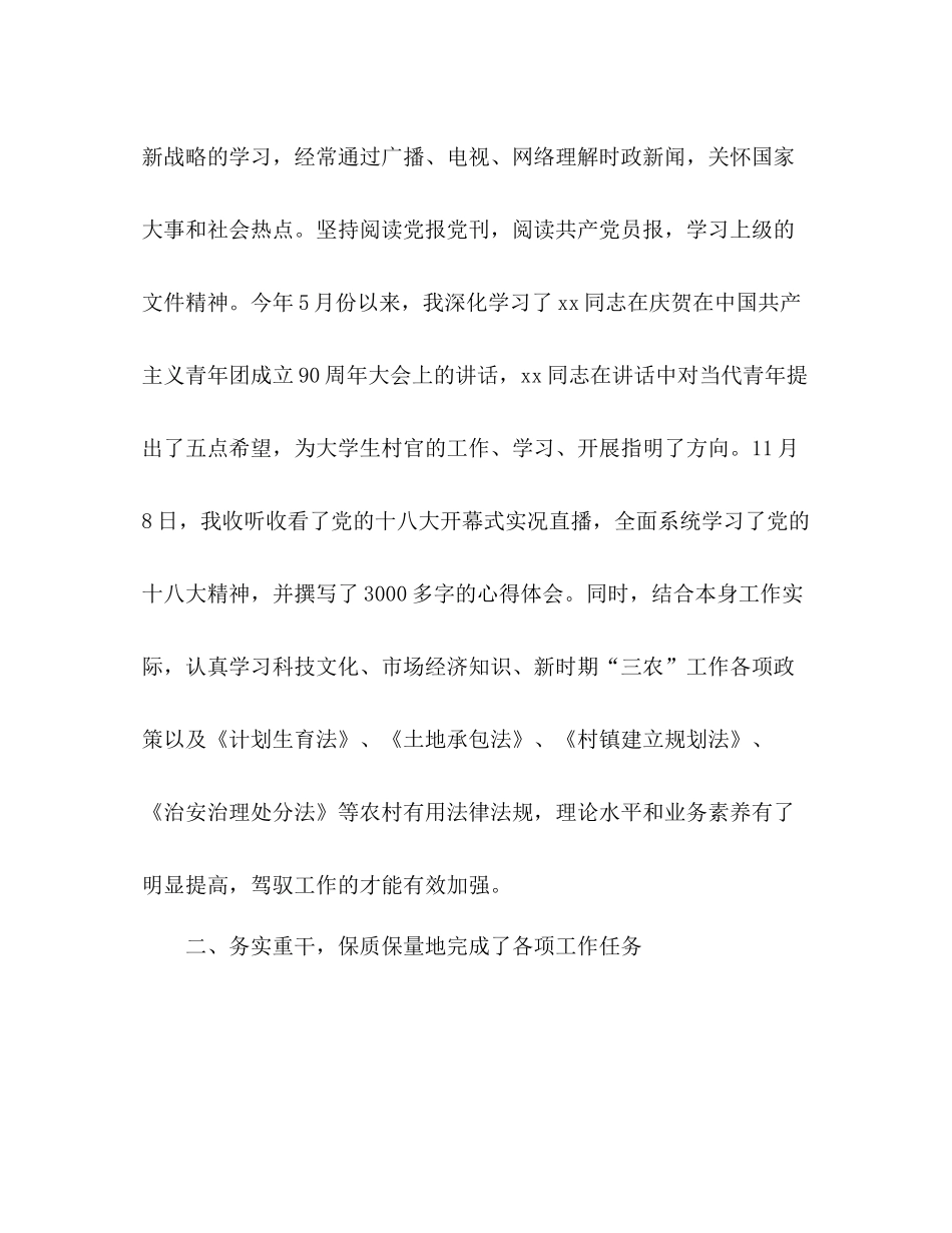 大学生村官三年工作参考总结（通用）_第2页