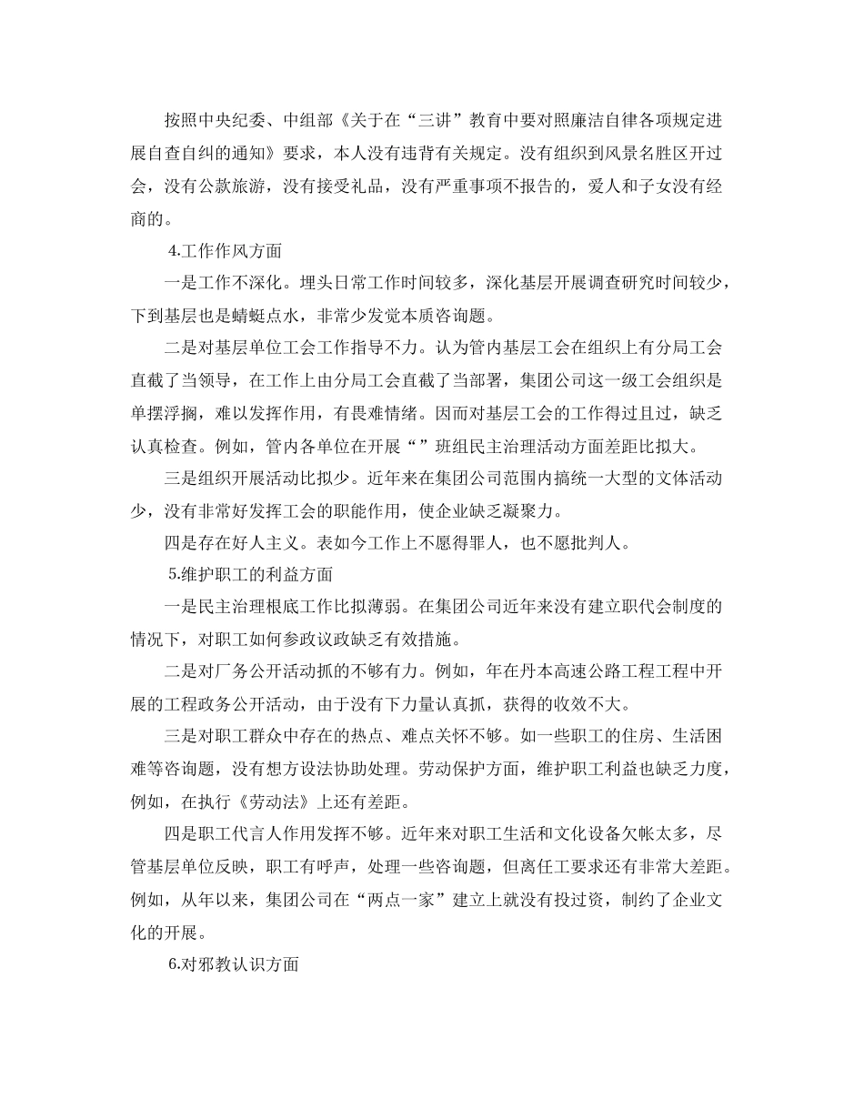 工会主席个人自我参考总结（通用）_第2页