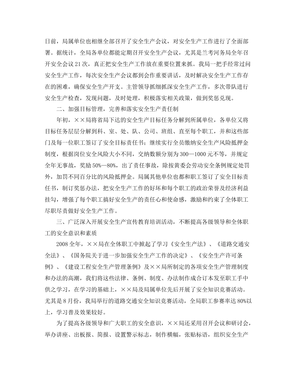 《安全管理文档》之年事业单位安全生产工作总结_第2页