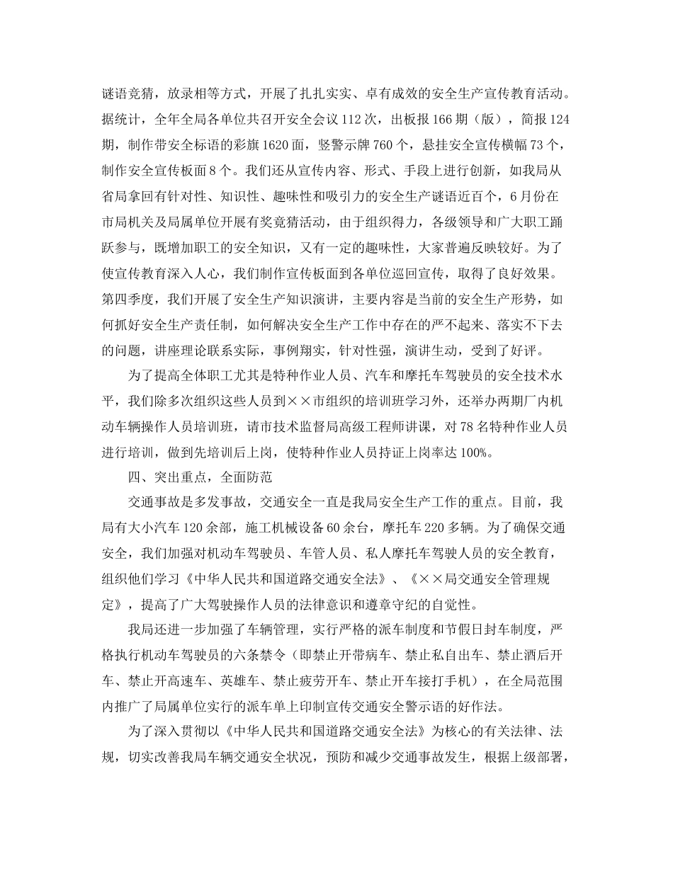 《安全管理文档》之年事业单位安全生产工作总结_第3页