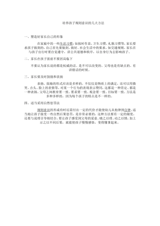 培养孩子规则意识的几大方法