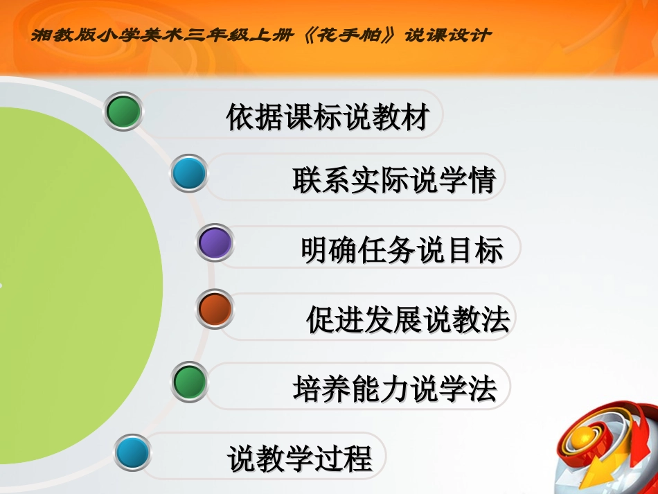 《花手帕》说课稿_第2页