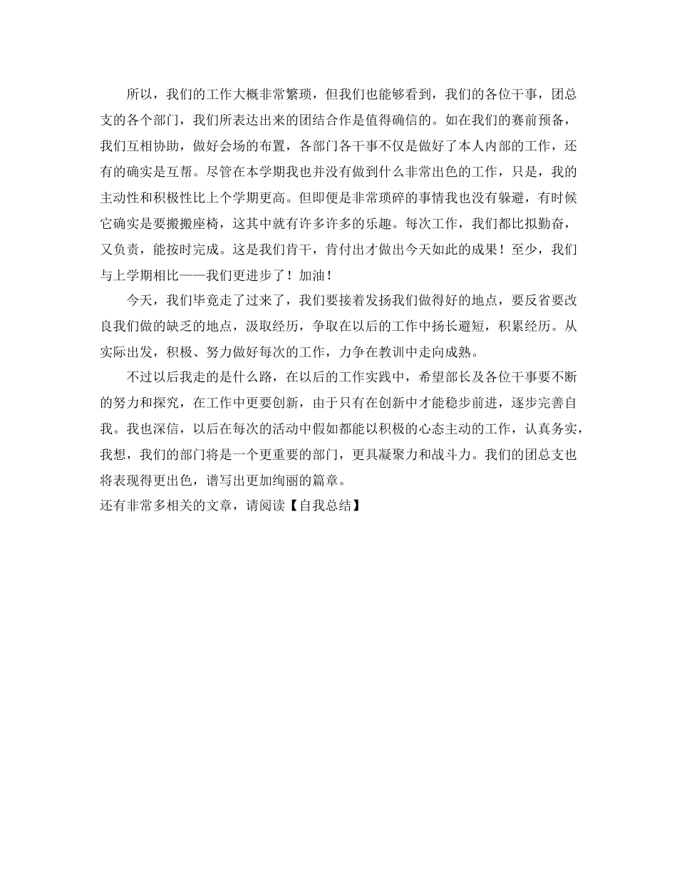 团总支组织部的工作自我参考总结（通用）_第2页