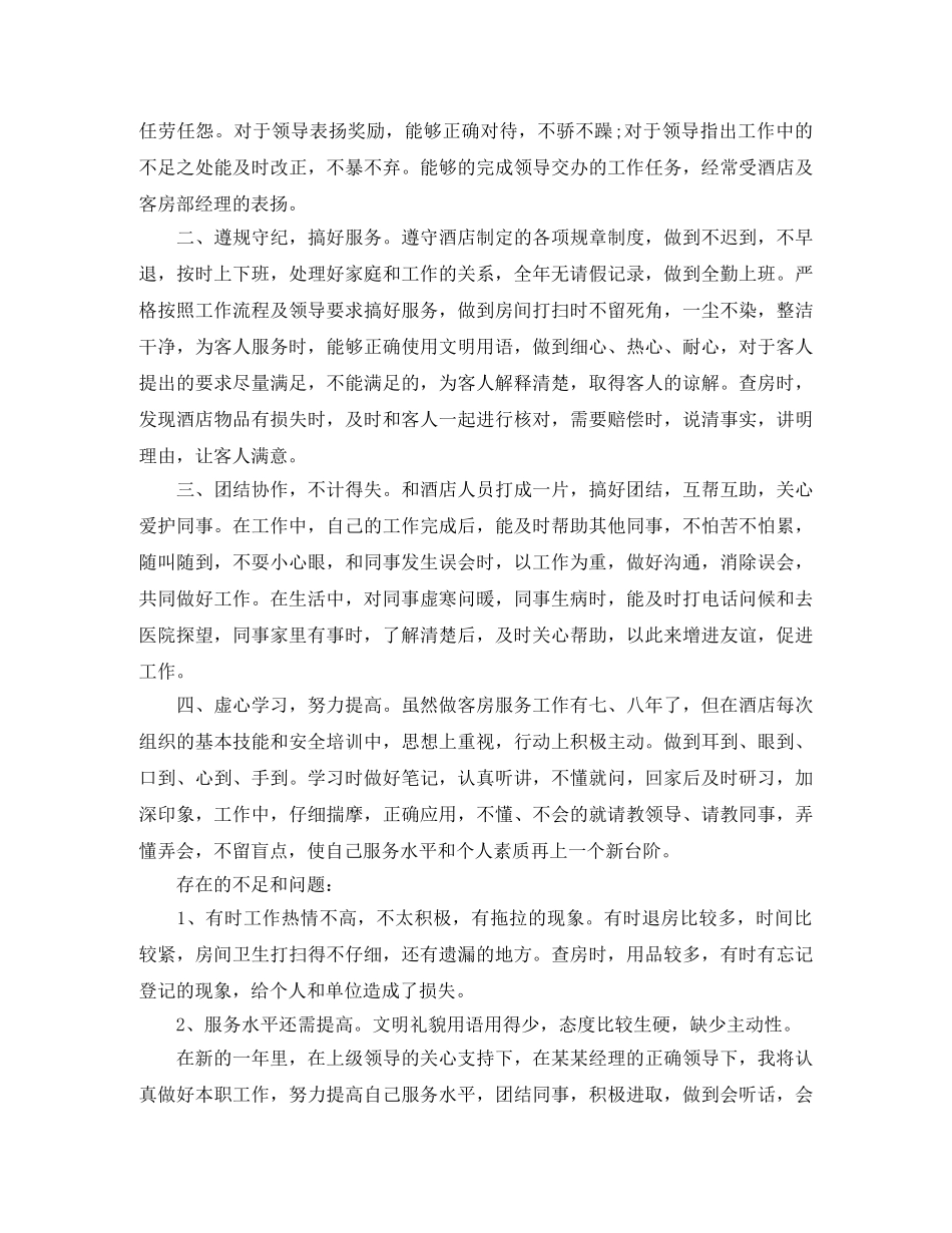 酒店服务生年终总结 _第3页