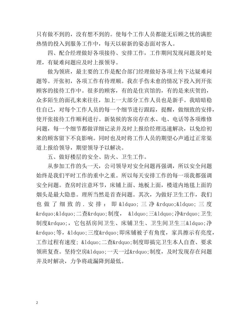 酒店服务员领班工作总结 _第2页