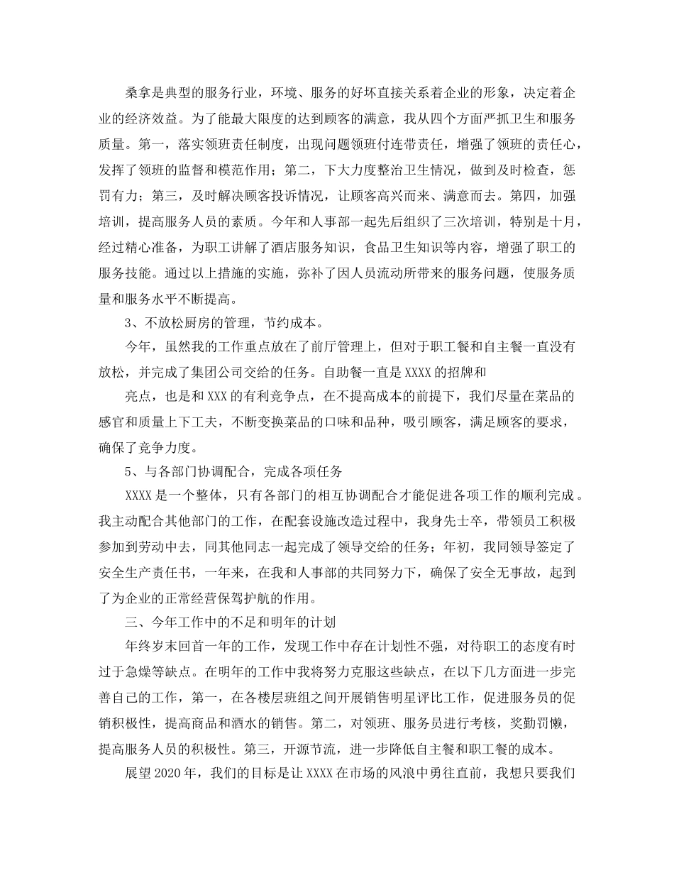 酒店桑拿主管年度工作总结 _第2页