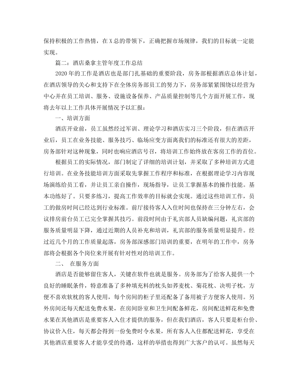 酒店桑拿主管年度工作总结 _第3页