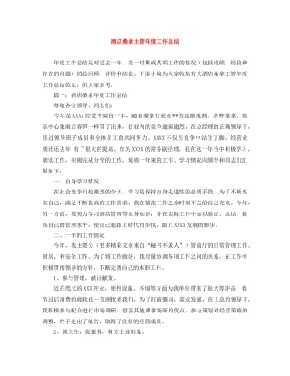 酒店桑拿主管年度工作总结 