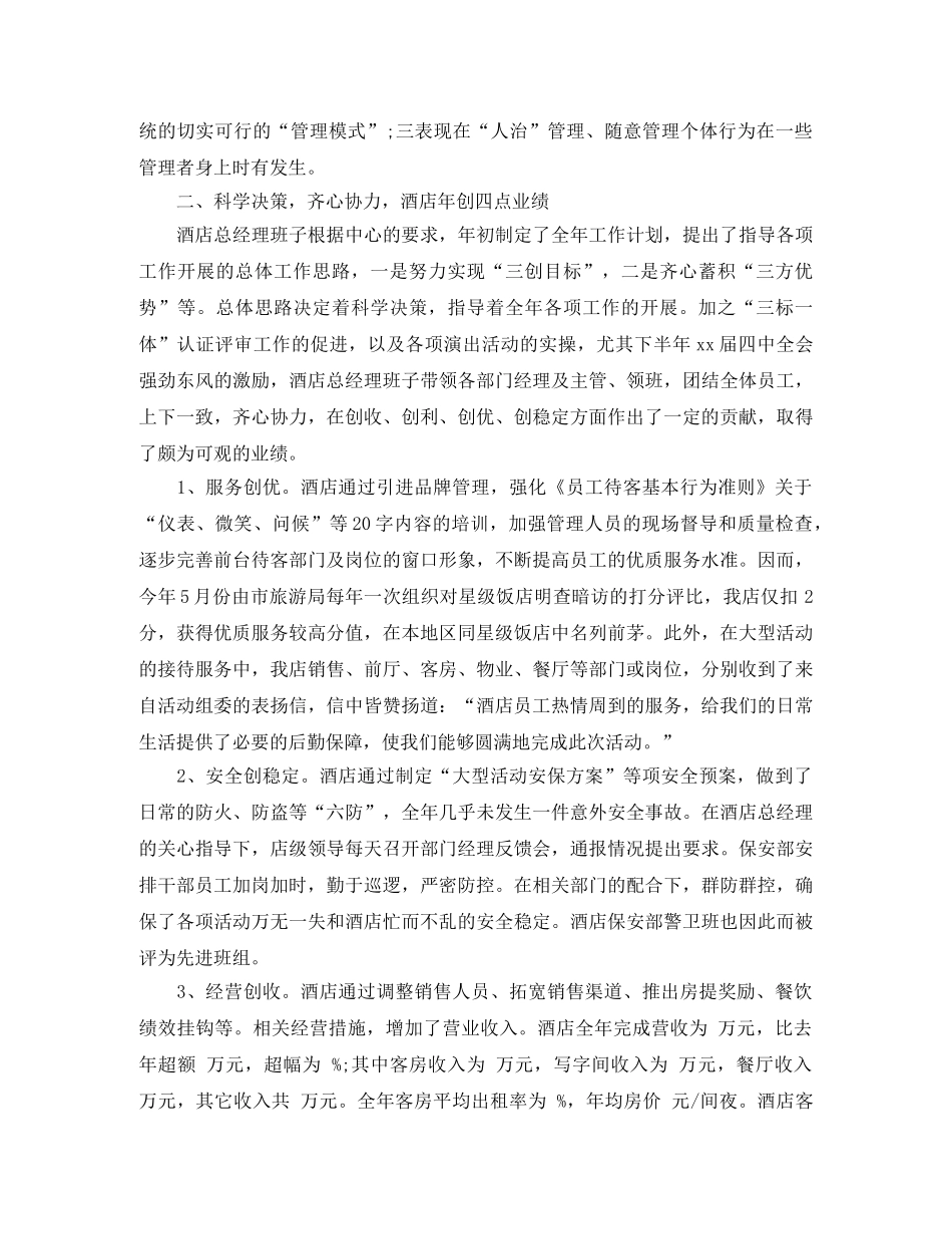 酒店服务行业年终工作总结 _第3页