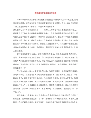 酒店服务行业年终工作总结 