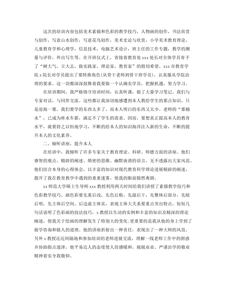 教师个人月工作参考总结范文_第3页