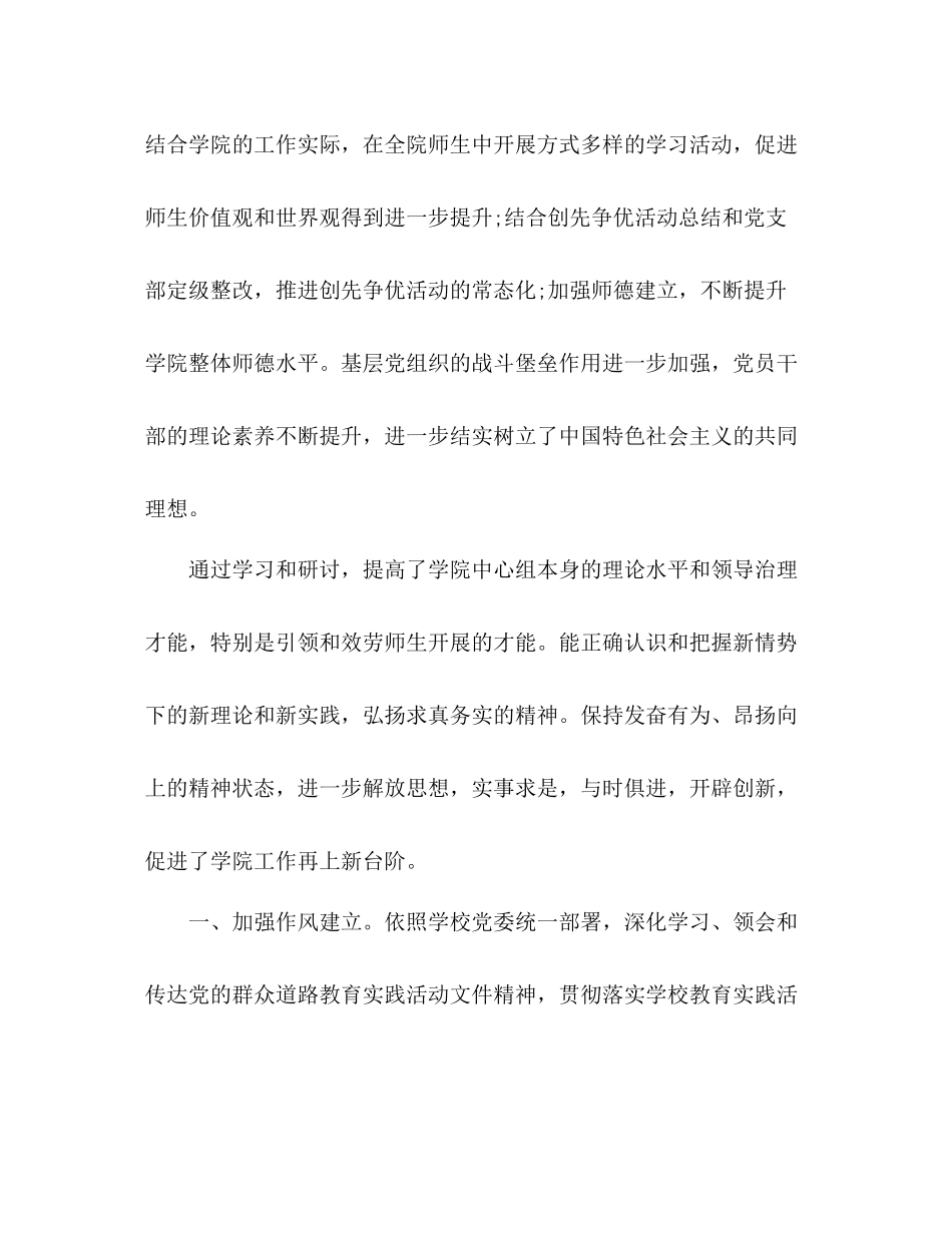建筑学院年党委中心组学习参考总结_第2页