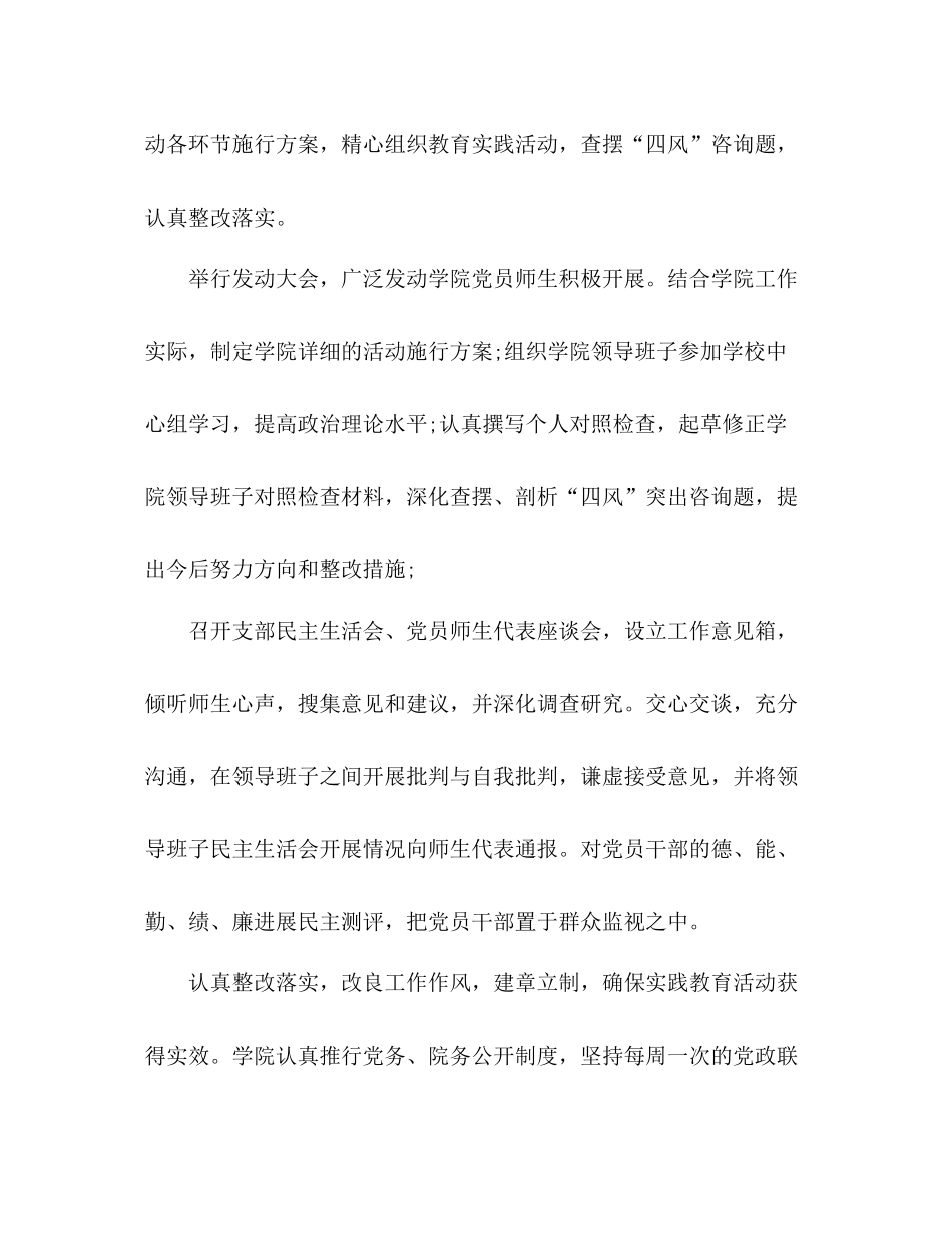 建筑学院年党委中心组学习参考总结_第3页