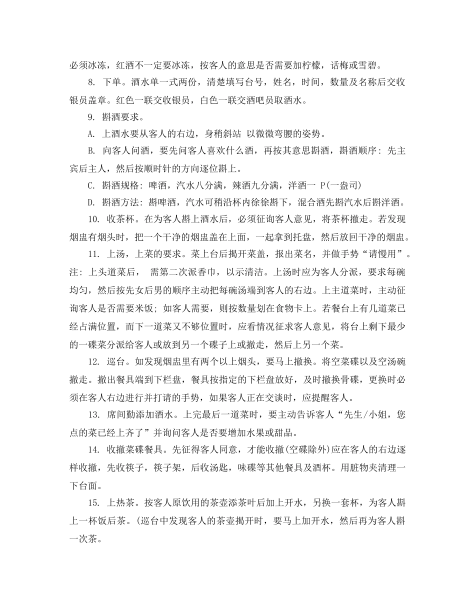 酒店服务员的培训计划 _第3页