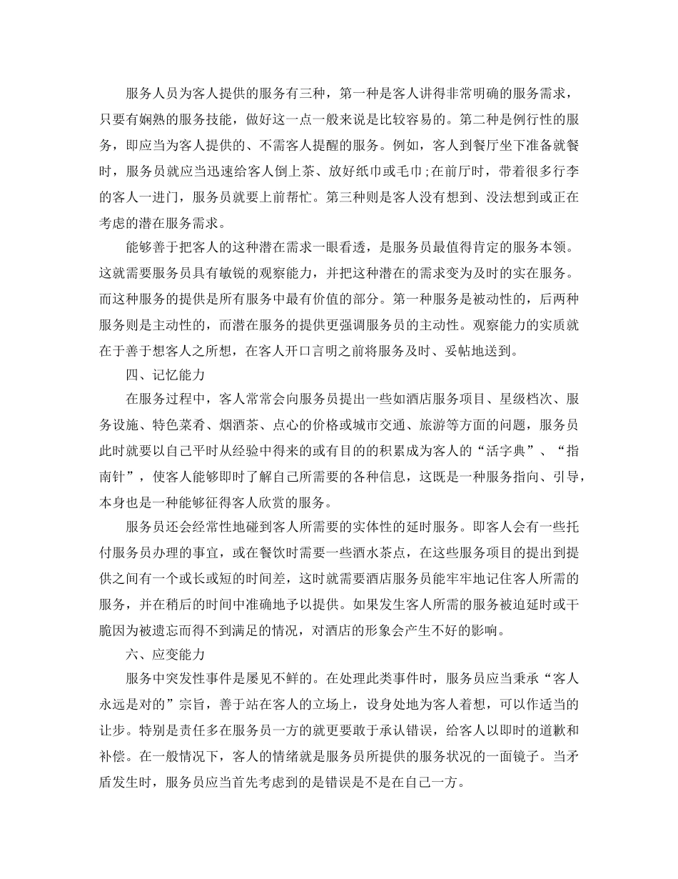 酒店服务员的个人年终总结 _第2页