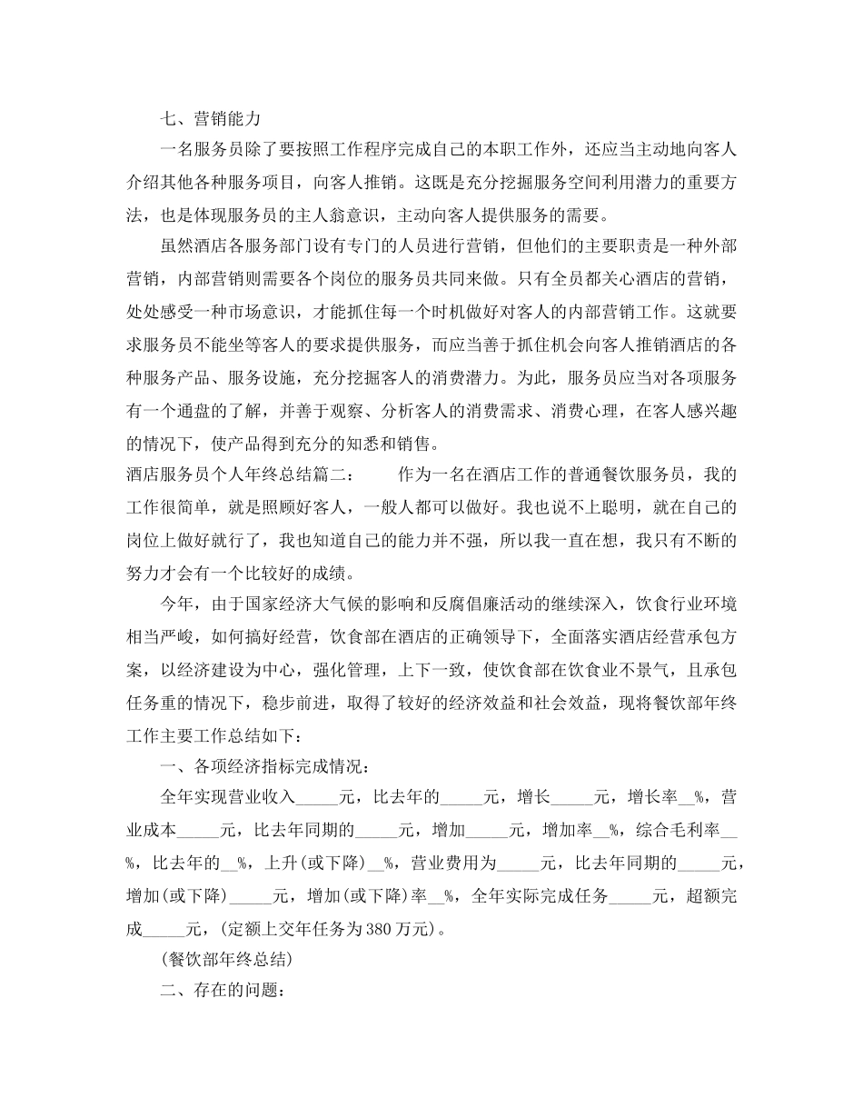 酒店服务员的个人年终总结 _第3页