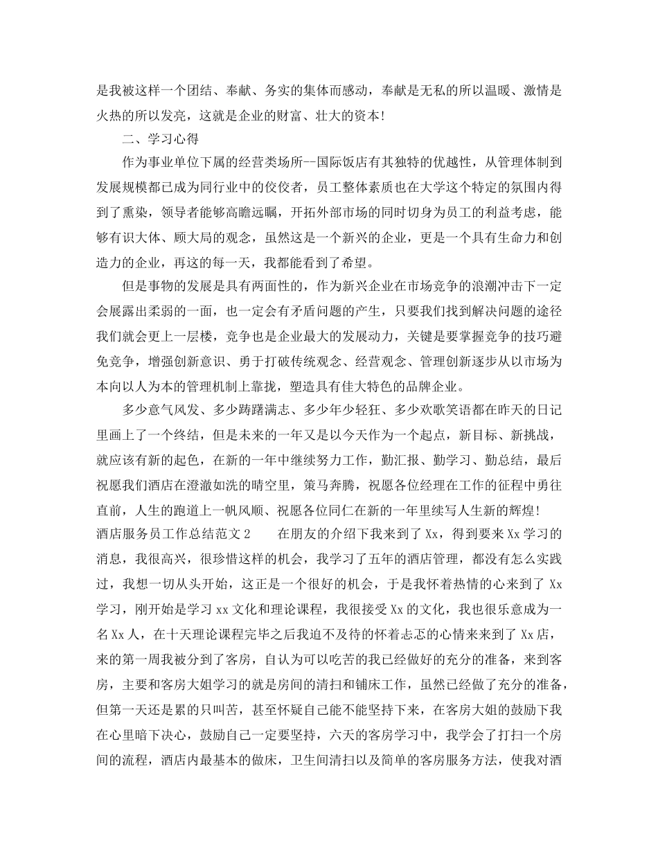 酒店服务员总结怎么写 _第2页
