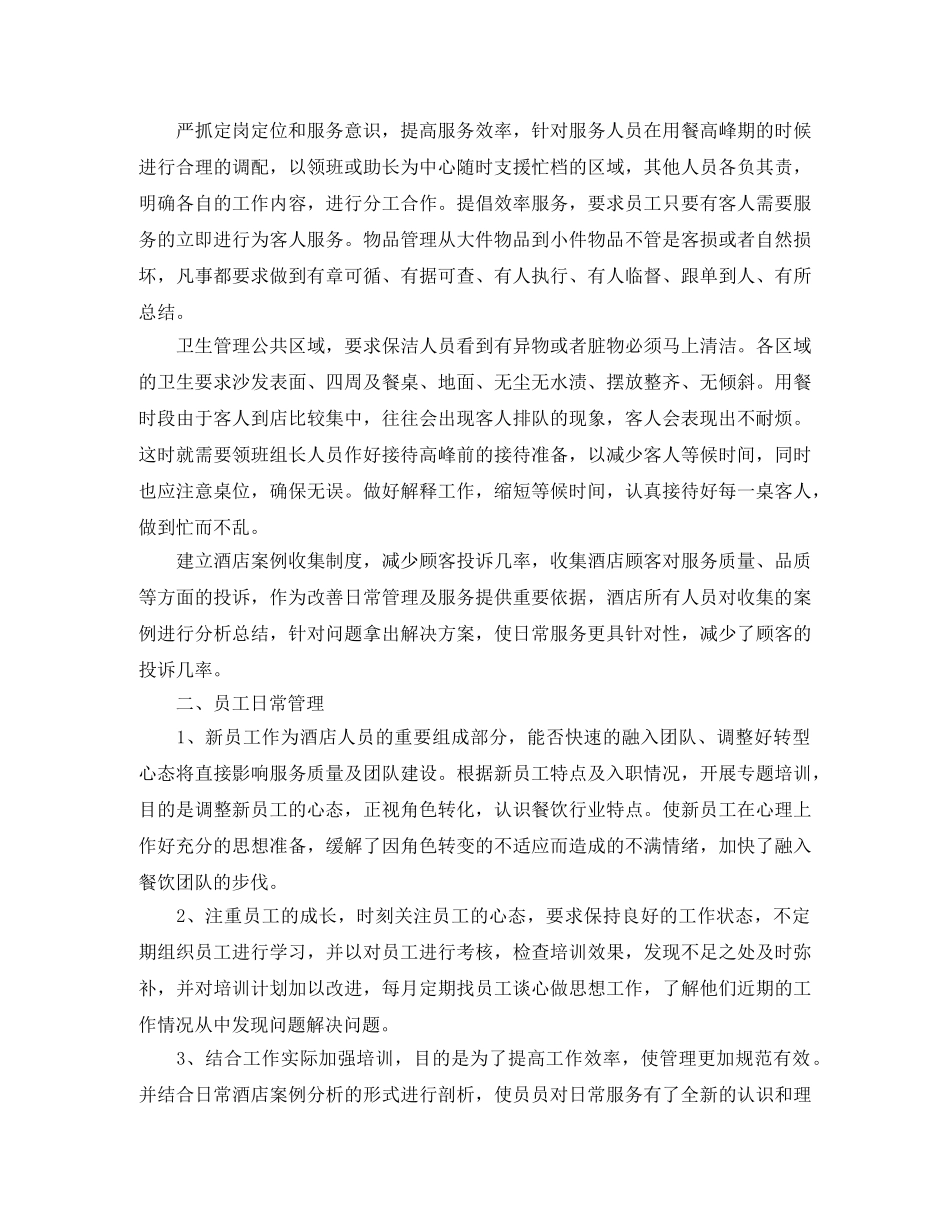 酒店服务员年终总结1000字 _第3页