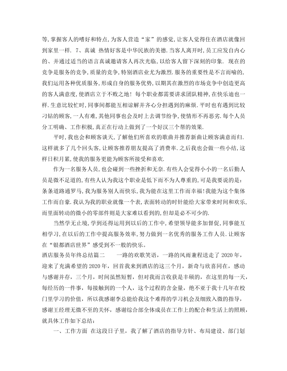 酒店服务员年终总结 _第2页