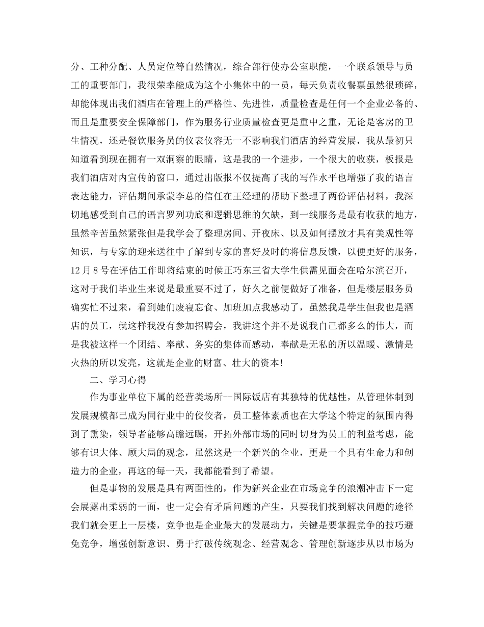 酒店服务员年终总结 _第3页