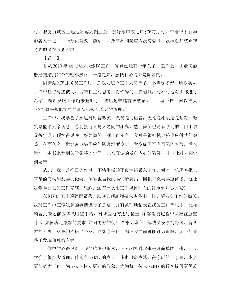 酒店服务员年终总结范例三篇 _第2页