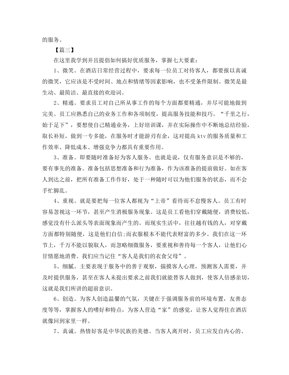 酒店服务员年终总结范例三篇 _第3页