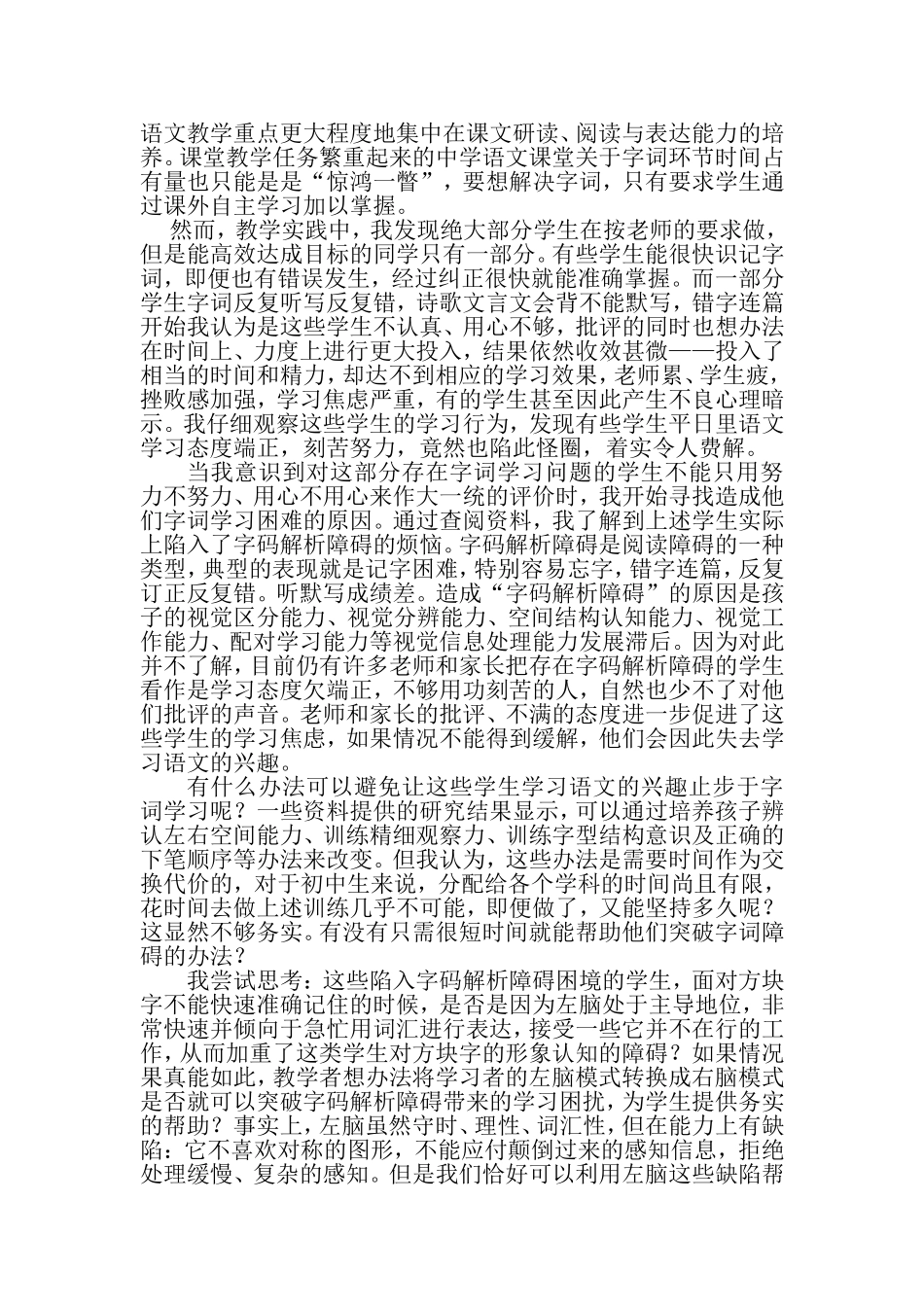 让语文教学在务实中艺术起来-副本_第2页