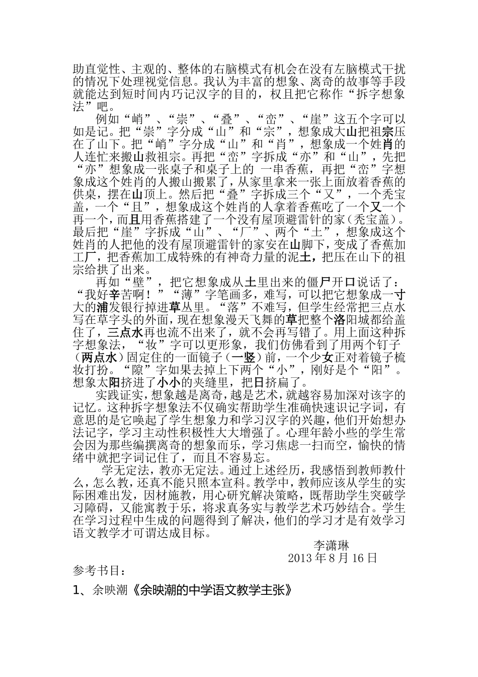 让语文教学在务实中艺术起来-副本_第3页