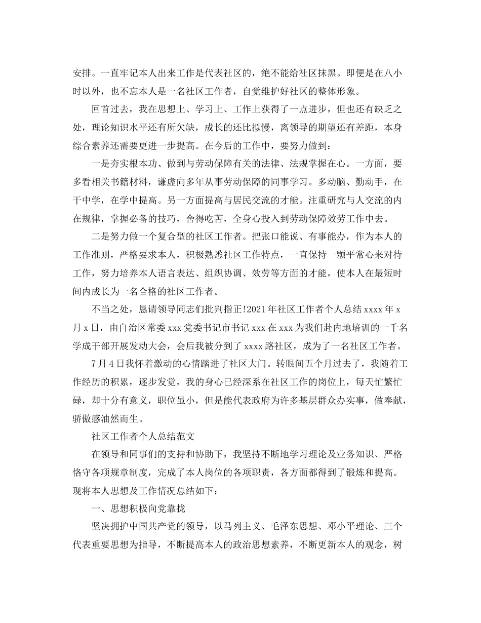 社区工作者个人参考总结精选3篇_第2页