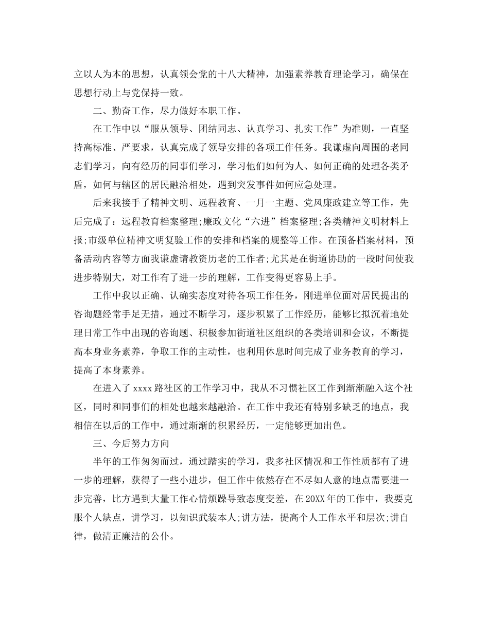 社区工作者个人参考总结精选3篇_第3页