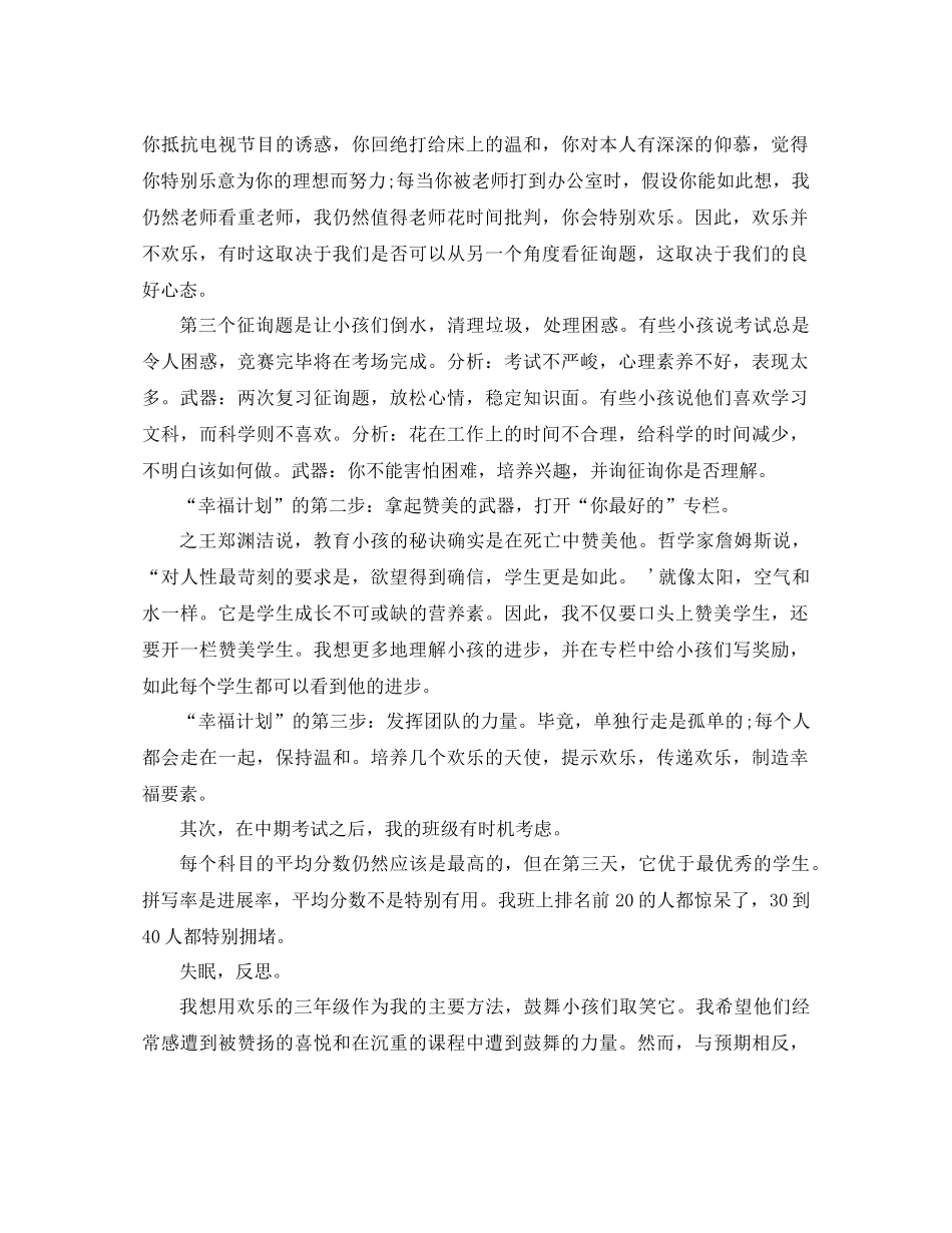 毕业班班主任参考总结（通用）_第2页